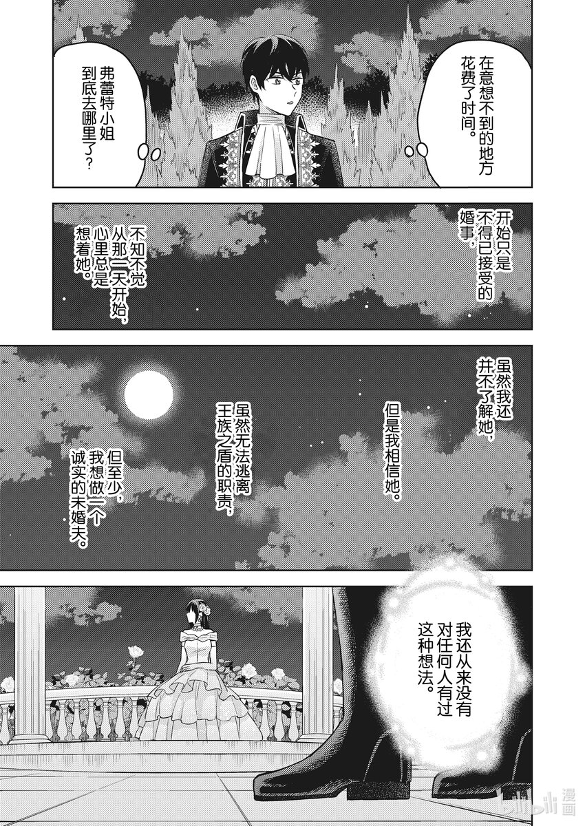 《恶役千金是神推寡妇?!转生之后改写婚约者的命运!》8 寡言的骑士 遇到命运之人 第25页