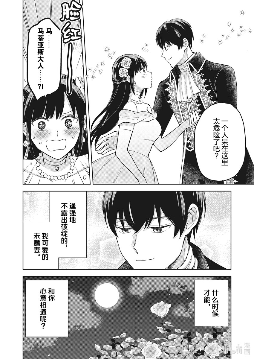 《恶役千金是神推寡妇?!转生之后改写婚约者的命运!》8 寡言的骑士 遇到命运之人 第28页