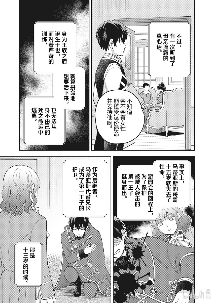 《恶役千金是神推寡妇?!转生之后改写婚约者的命运!》8 寡言的骑士 遇到命运之人 第3页