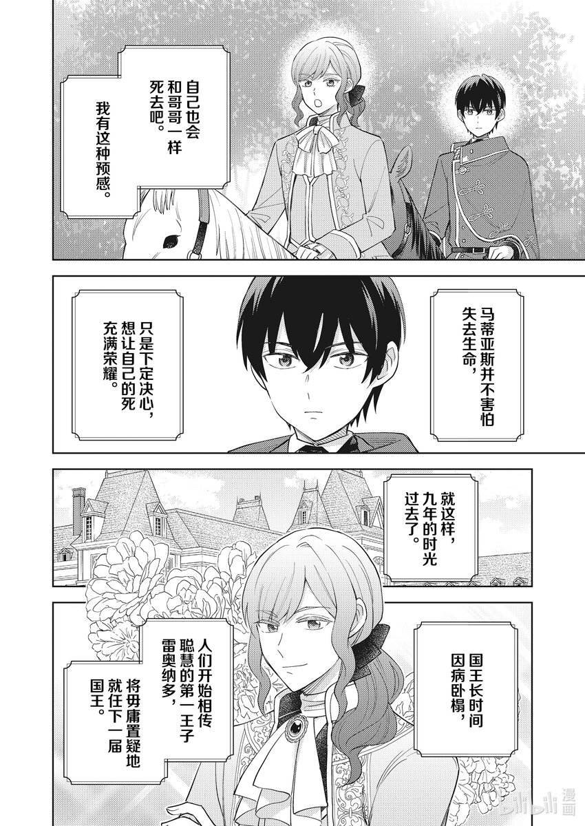 《恶役千金是神推寡妇?!转生之后改写婚约者的命运!》8 寡言的骑士 遇到命运之人 第4页