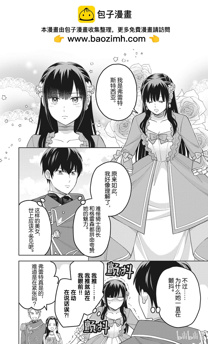 《恶役千金是神推寡妇?!转生之后改写婚约者的命运!》8 寡言的骑士 遇到命运之人 第8页