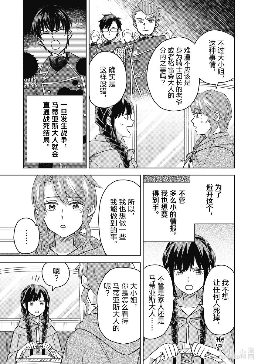 《恶役千金是神推寡妇?!转生之后改写婚约者的命运!》5 恶役千金 了解民情 第15页
