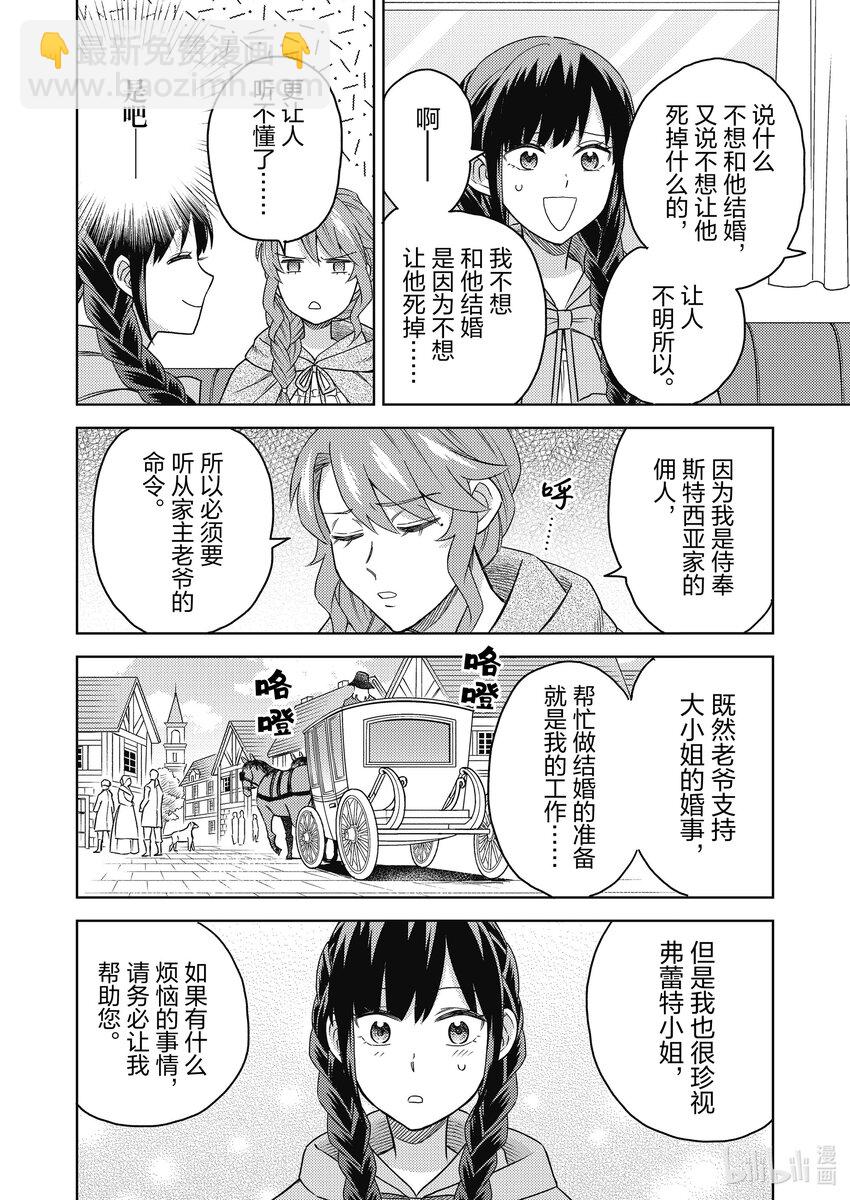 《恶役千金是神推寡妇?!转生之后改写婚约者的命运!》5 恶役千金 了解民情 第16页