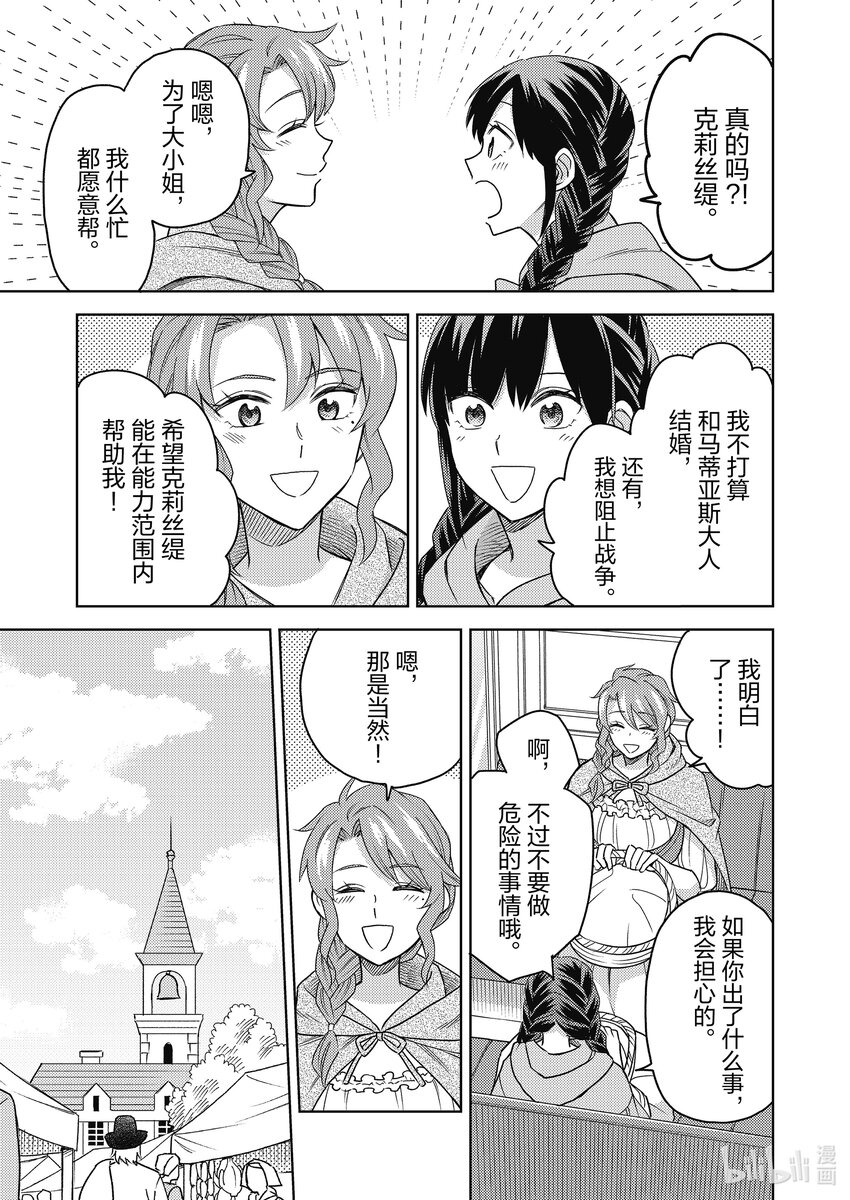 《恶役千金是神推寡妇?!转生之后改写婚约者的命运!》5 恶役千金 了解民情 第17页