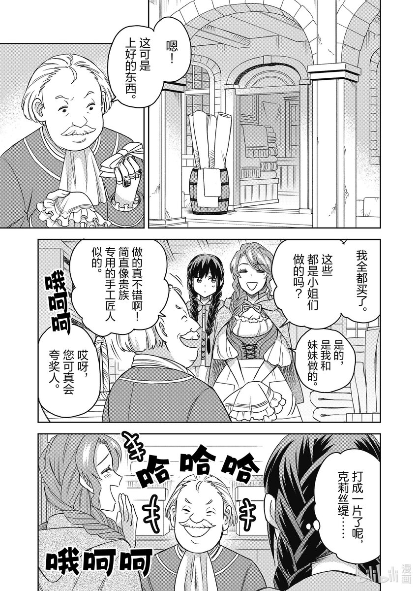 《恶役千金是神推寡妇?!转生之后改写婚约者的命运!》5 恶役千金 了解民情 第21页