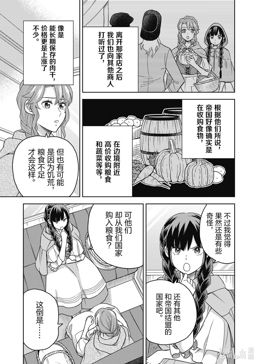 《恶役千金是神推寡妇?!转生之后改写婚约者的命运!》5 恶役千金 了解民情 第25页