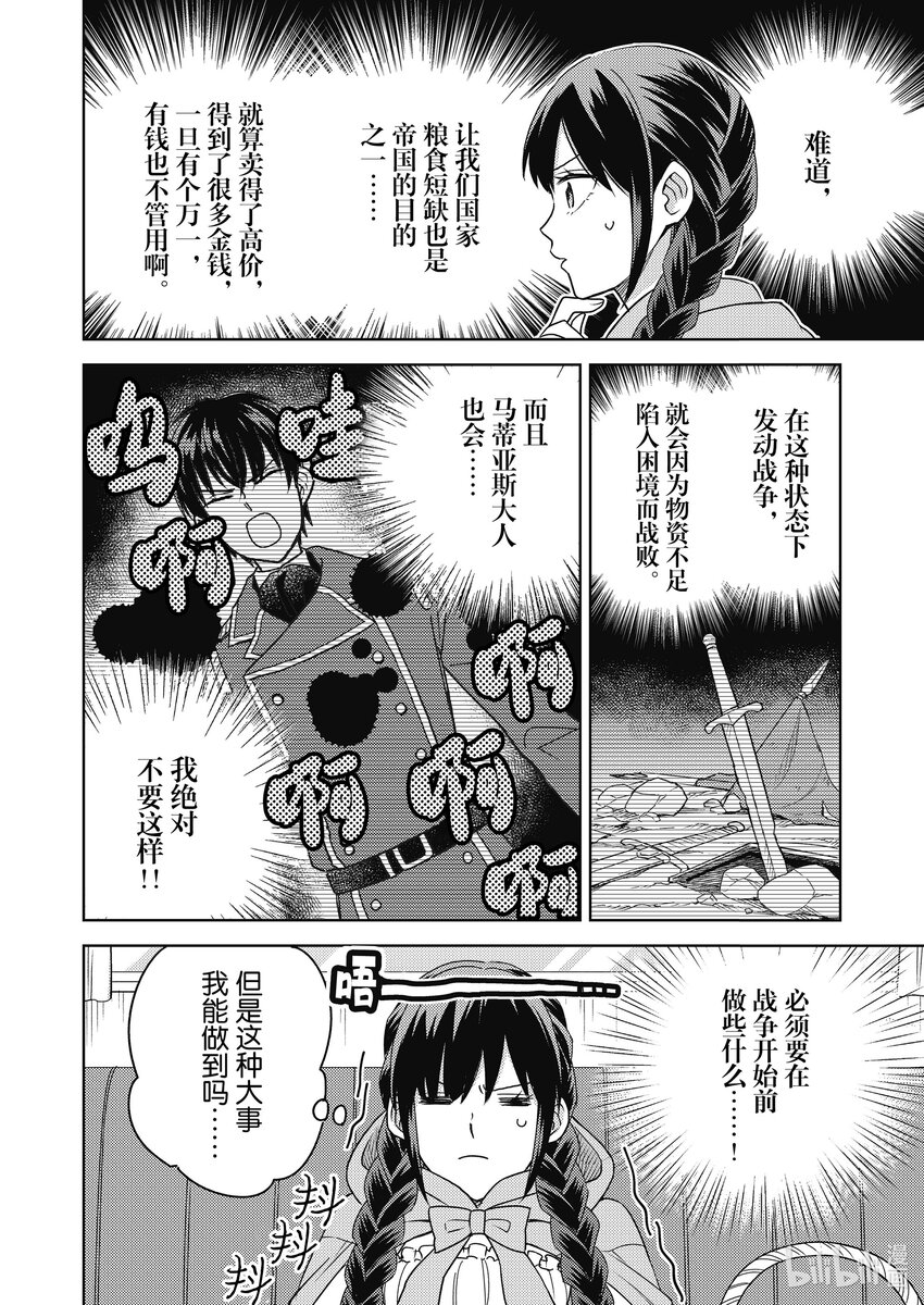 《恶役千金是神推寡妇?!转生之后改写婚约者的命运!》5 恶役千金 了解民情 第26页