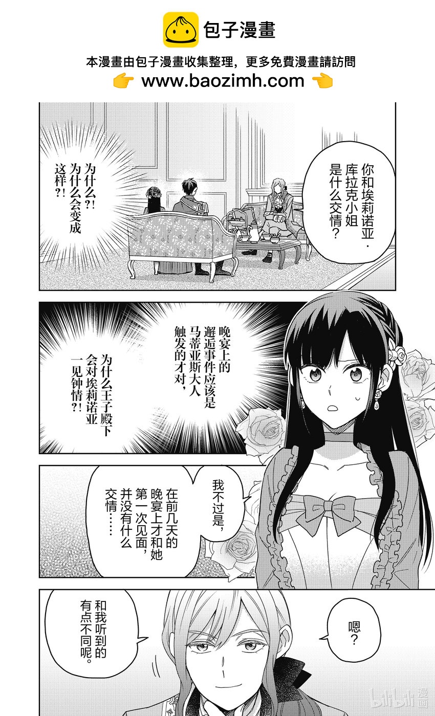《恶役千金是神推寡妇?!转生之后改写婚约者的命运!》5 恶役千金 了解民情 第2页