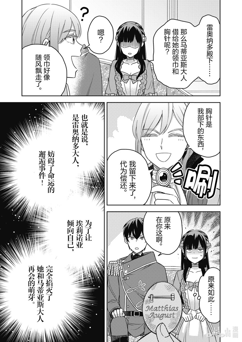 《恶役千金是神推寡妇?!转生之后改写婚约者的命运!》5 恶役千金 了解民情 第7页