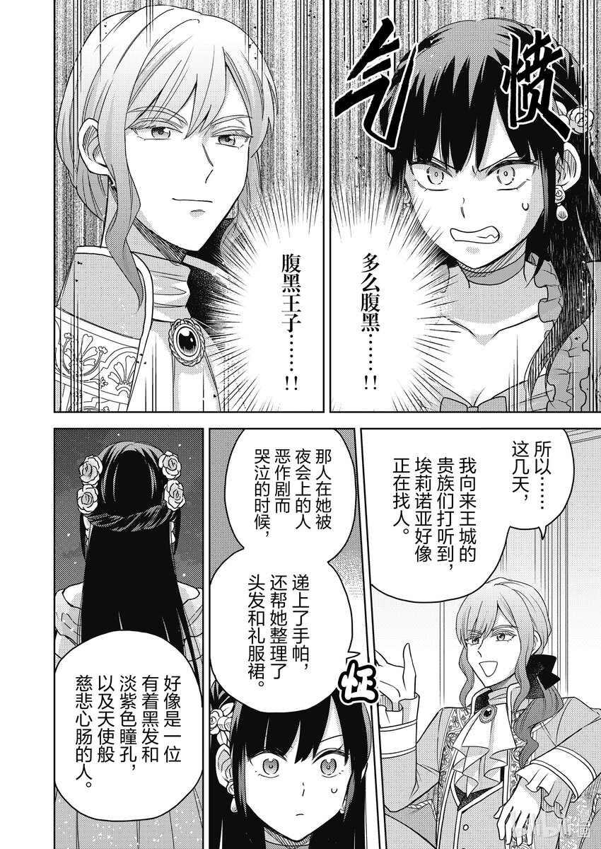 《恶役千金是神推寡妇?!转生之后改写婚约者的命运!》5 恶役千金 了解民情 第8页
