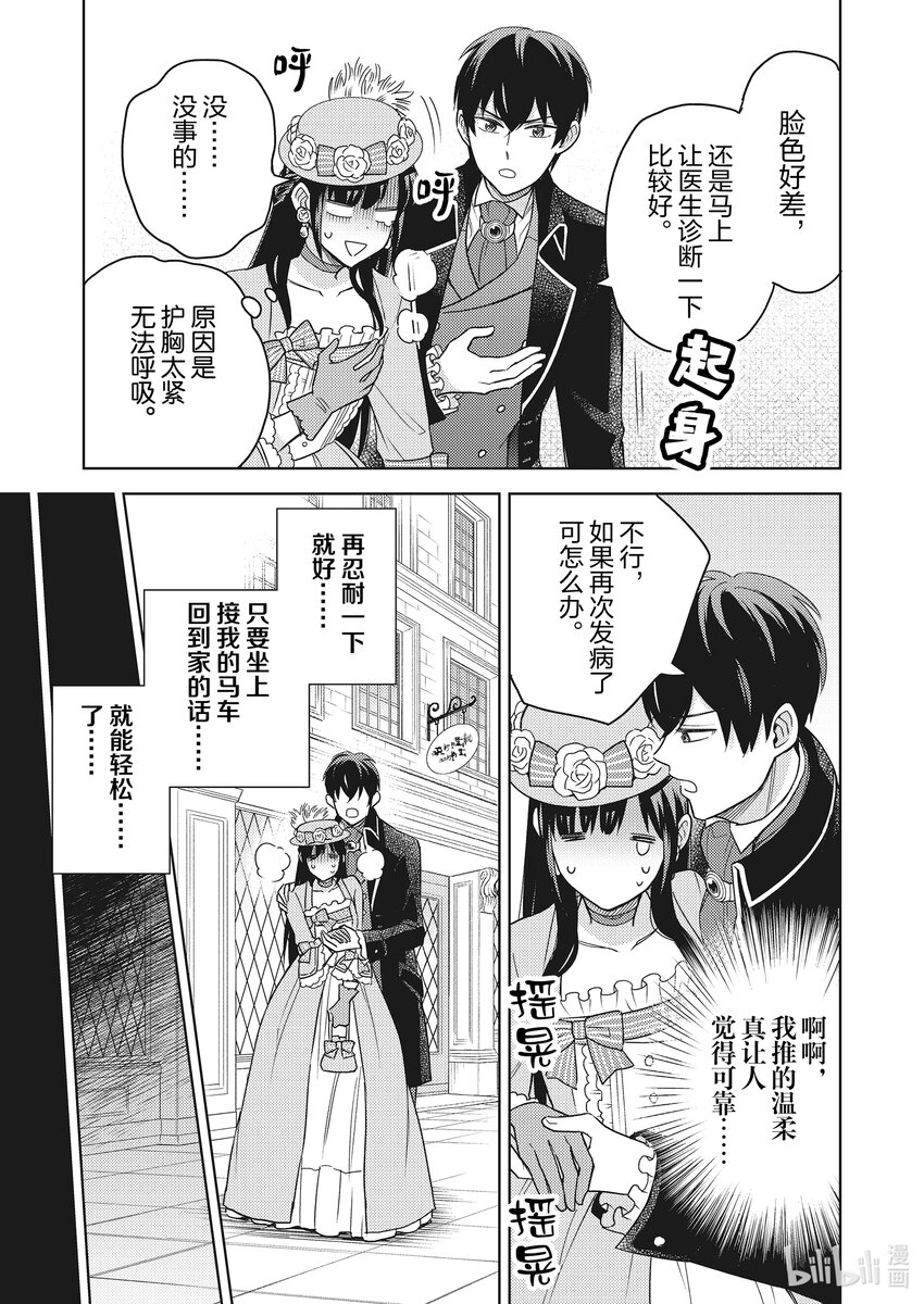 《恶役千金是神推寡妇?!转生之后改写婚约者的命运!》6 恶役千金 体验课金活动 第11页