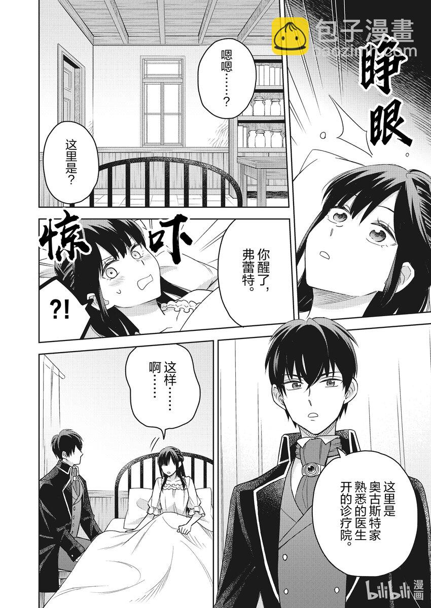 《恶役千金是神推寡妇?!转生之后改写婚约者的命运!》6 恶役千金 体验课金活动 第12页