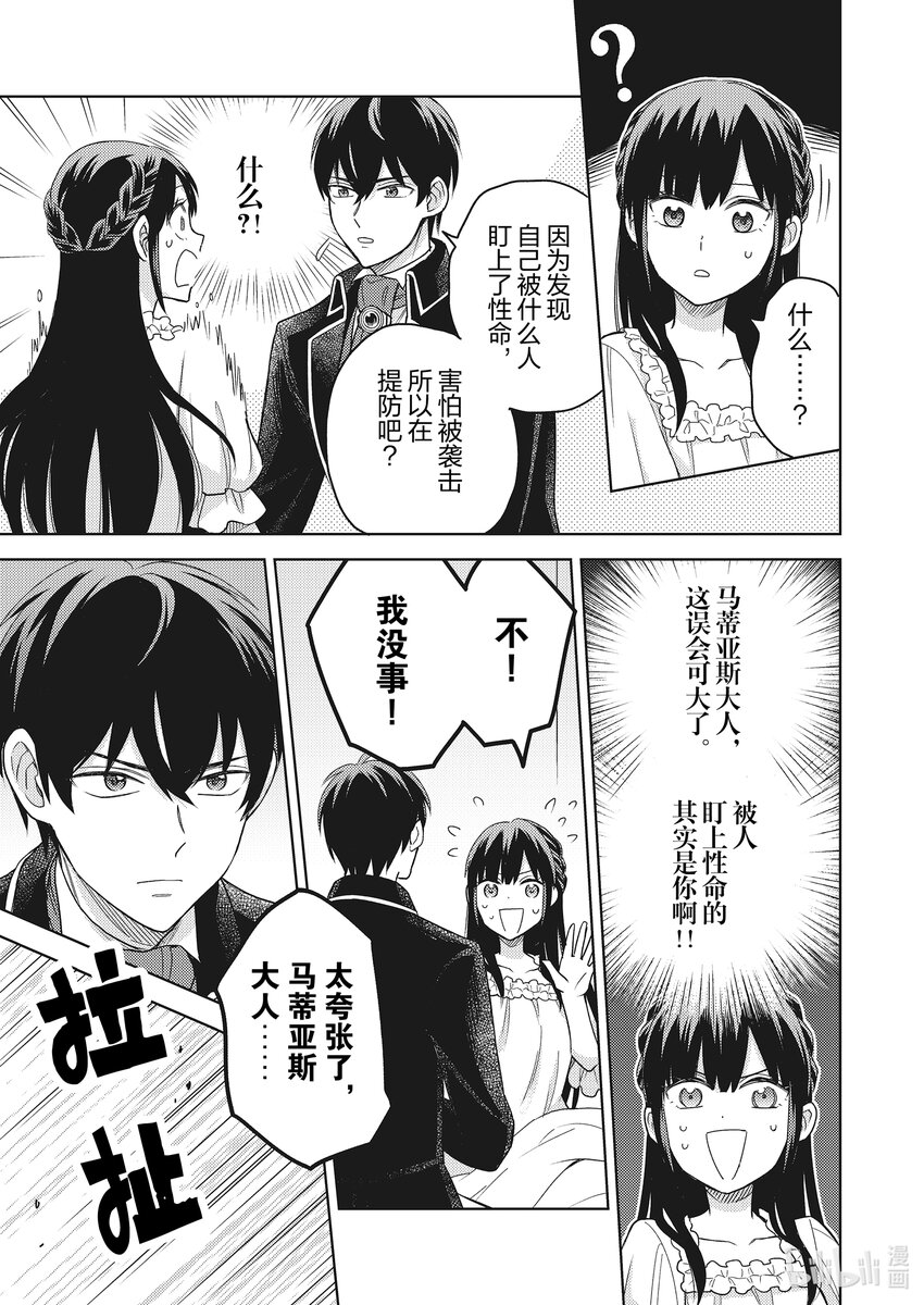 《恶役千金是神推寡妇?!转生之后改写婚约者的命运!》6 恶役千金 体验课金活动 第15页