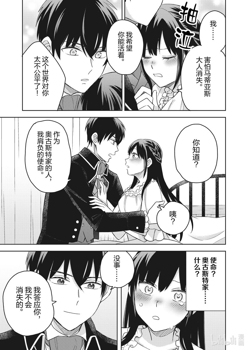 《恶役千金是神推寡妇?!转生之后改写婚约者的命运!》6 恶役千金 体验课金活动 第19页