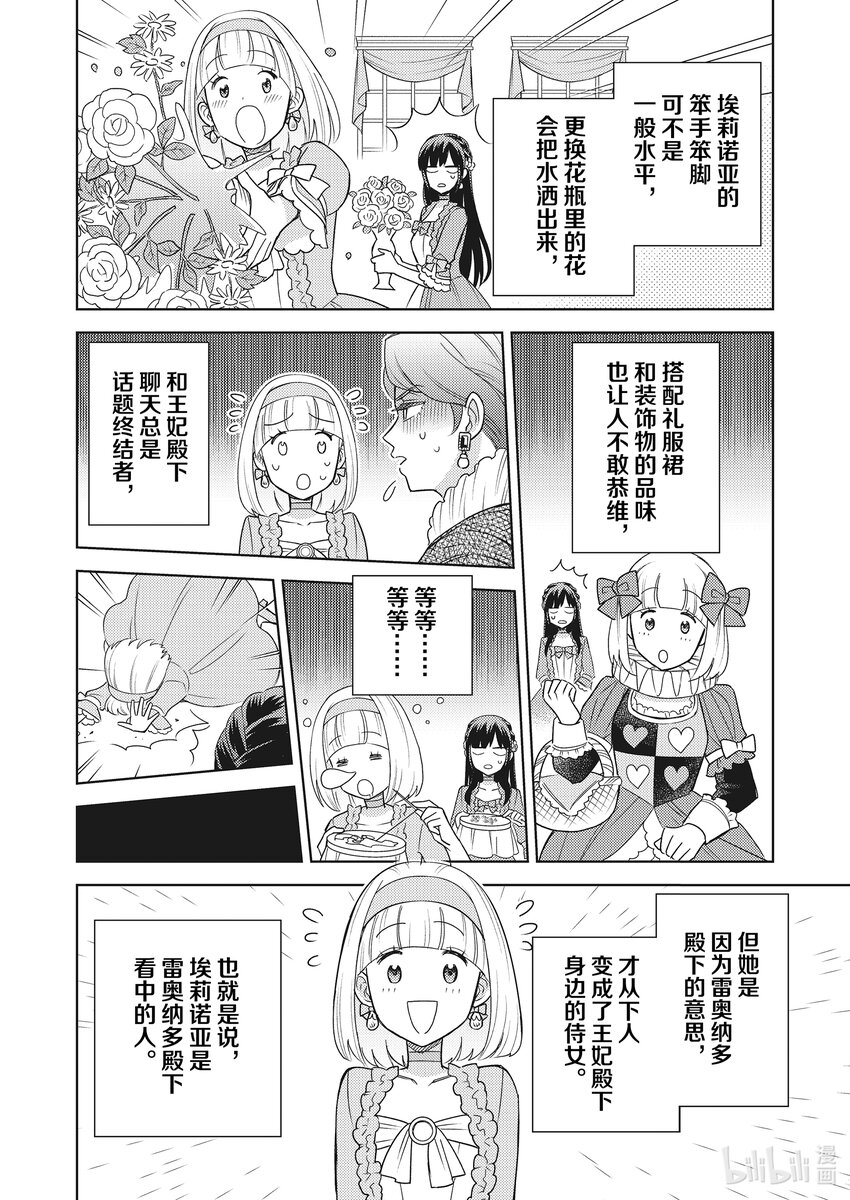 《恶役千金是神推寡妇?!转生之后改写婚约者的命运!》6 恶役千金 体验课金活动 第24页