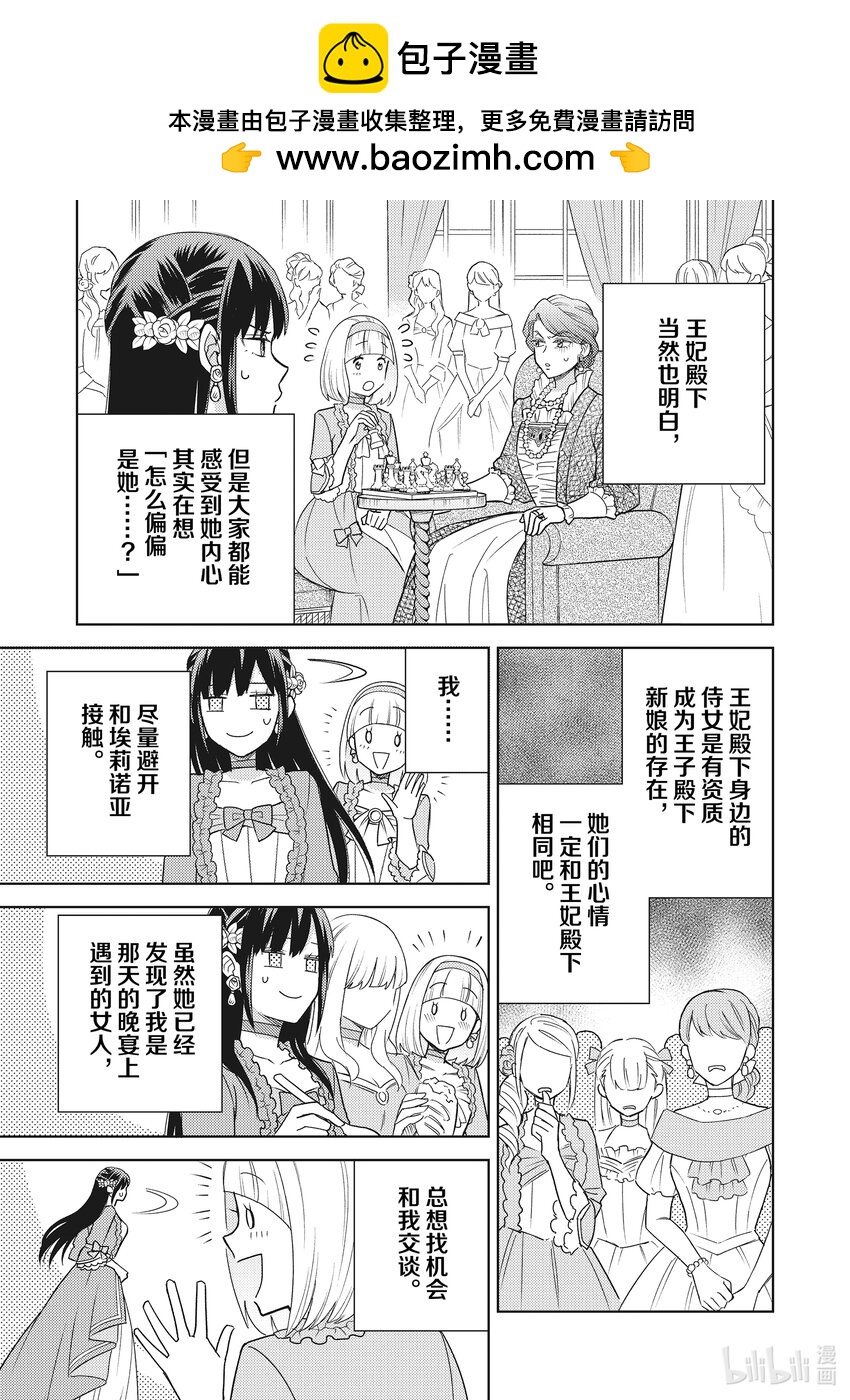 《恶役千金是神推寡妇?!转生之后改写婚约者的命运!》6 恶役千金 体验课金活动 第25页