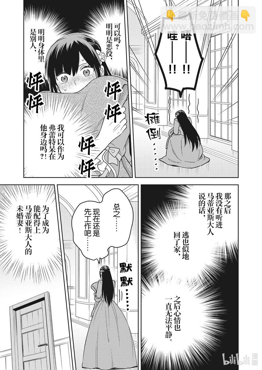 《恶役千金是神推寡妇?!转生之后改写婚约者的命运!》6 恶役千金 体验课金活动 第27页