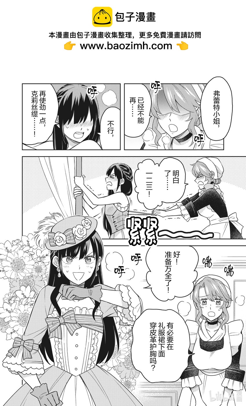 《恶役千金是神推寡妇?!转生之后改写婚约者的命运!》6 恶役千金 体验课金活动 第2页