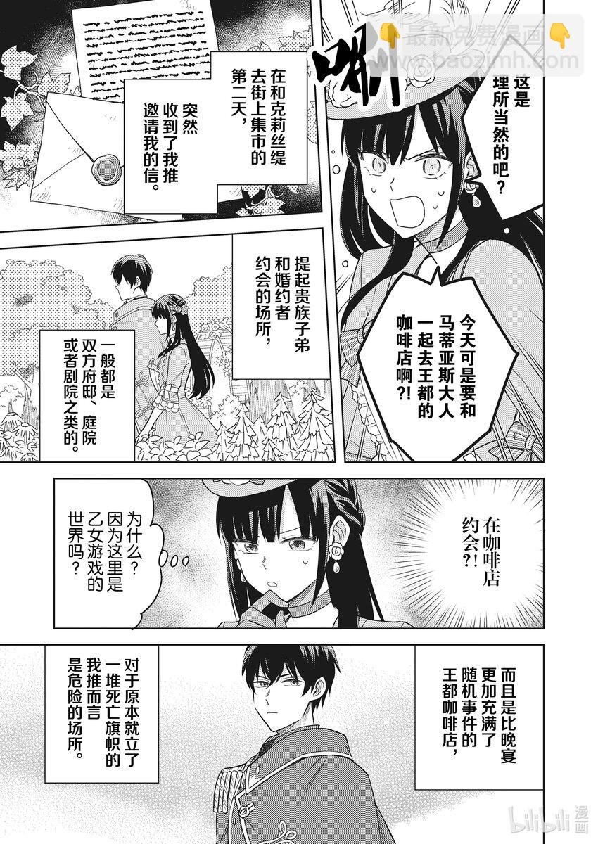 《恶役千金是神推寡妇?!转生之后改写婚约者的命运!》6 恶役千金 体验课金活动 第3页