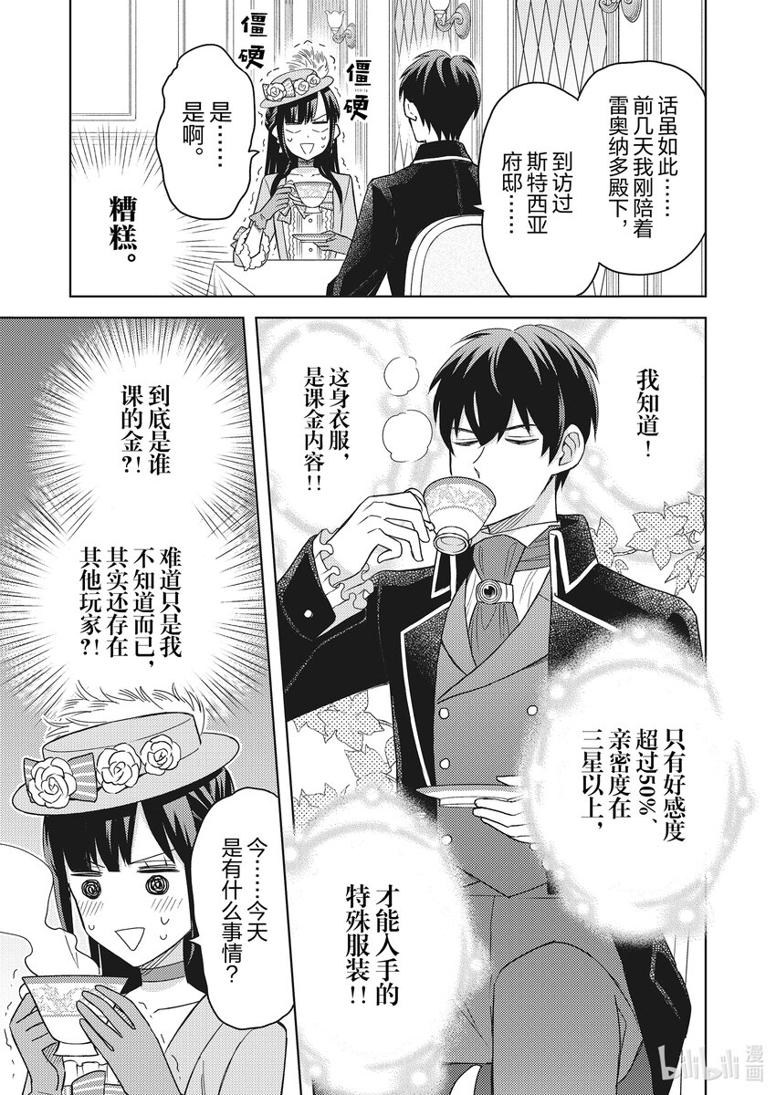 《恶役千金是神推寡妇?!转生之后改写婚约者的命运!》6 恶役千金 体验课金活动 第5页