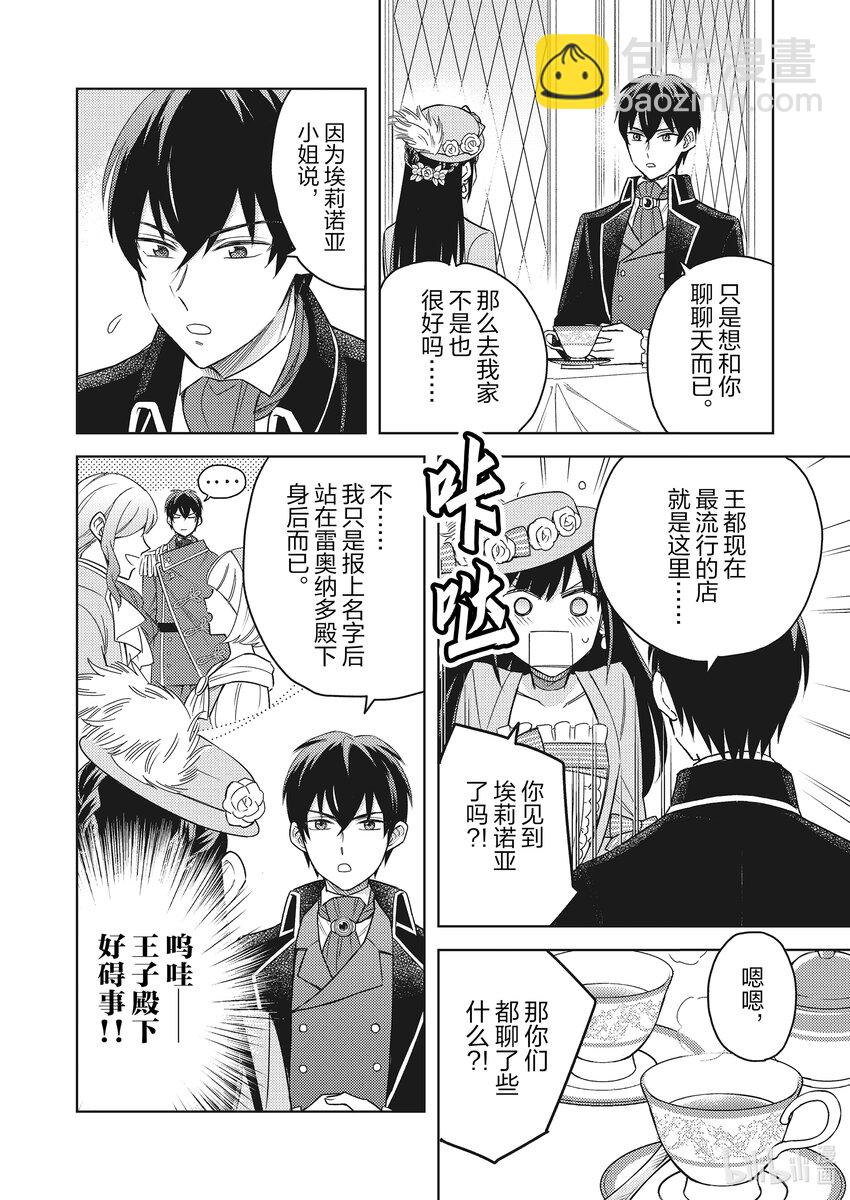 《恶役千金是神推寡妇?!转生之后改写婚约者的命运!》6 恶役千金 体验课金活动 第6页