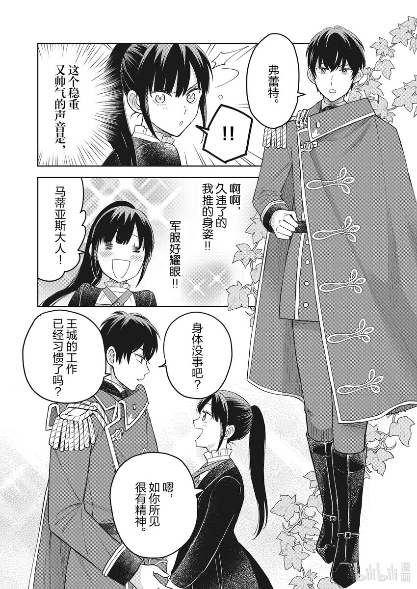 《恶役千金是神推寡妇?!转生之后改写婚约者的命运!》7 恶役千金 领会 第10页