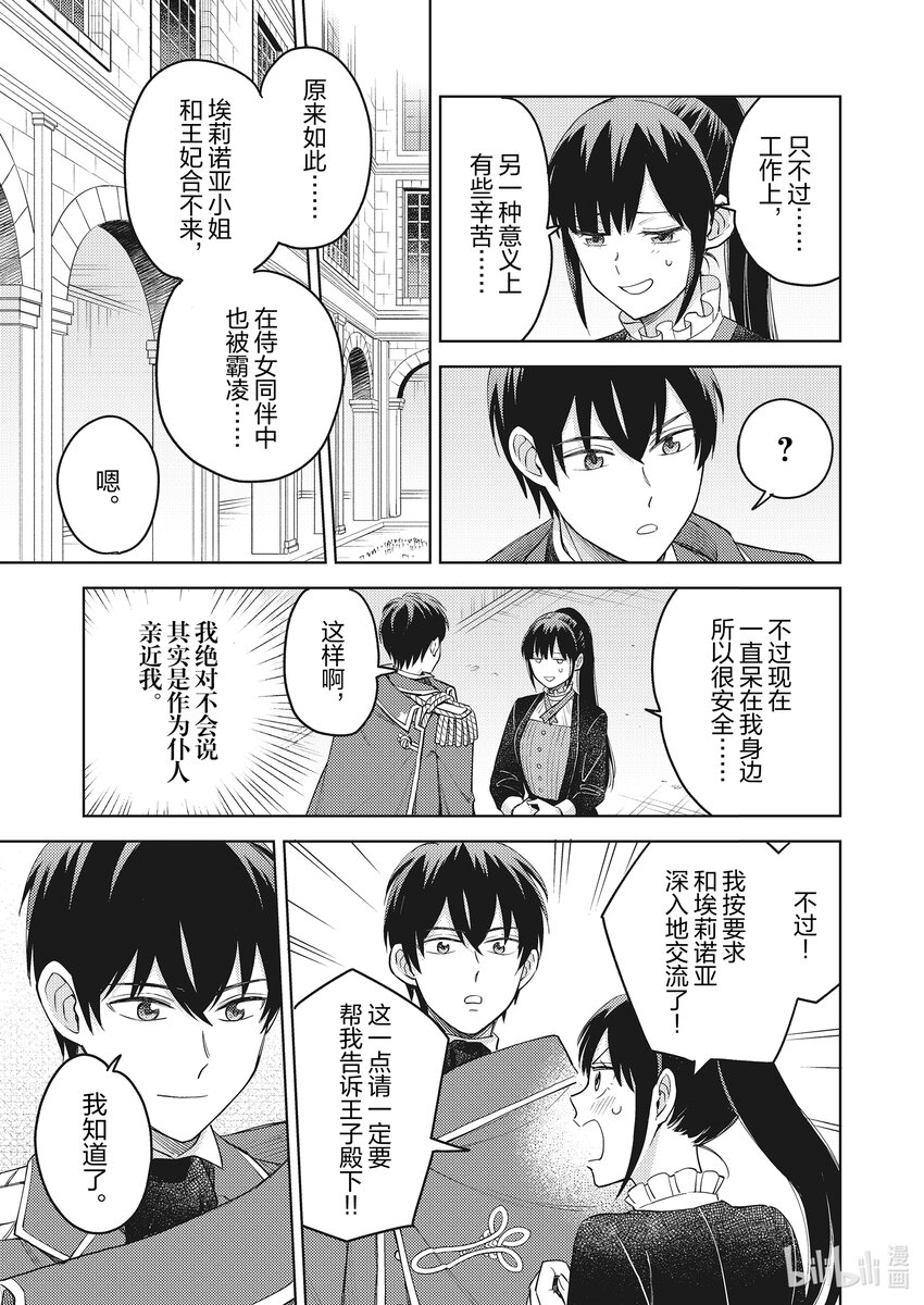《恶役千金是神推寡妇?!转生之后改写婚约者的命运!》7 恶役千金 领会 第11页