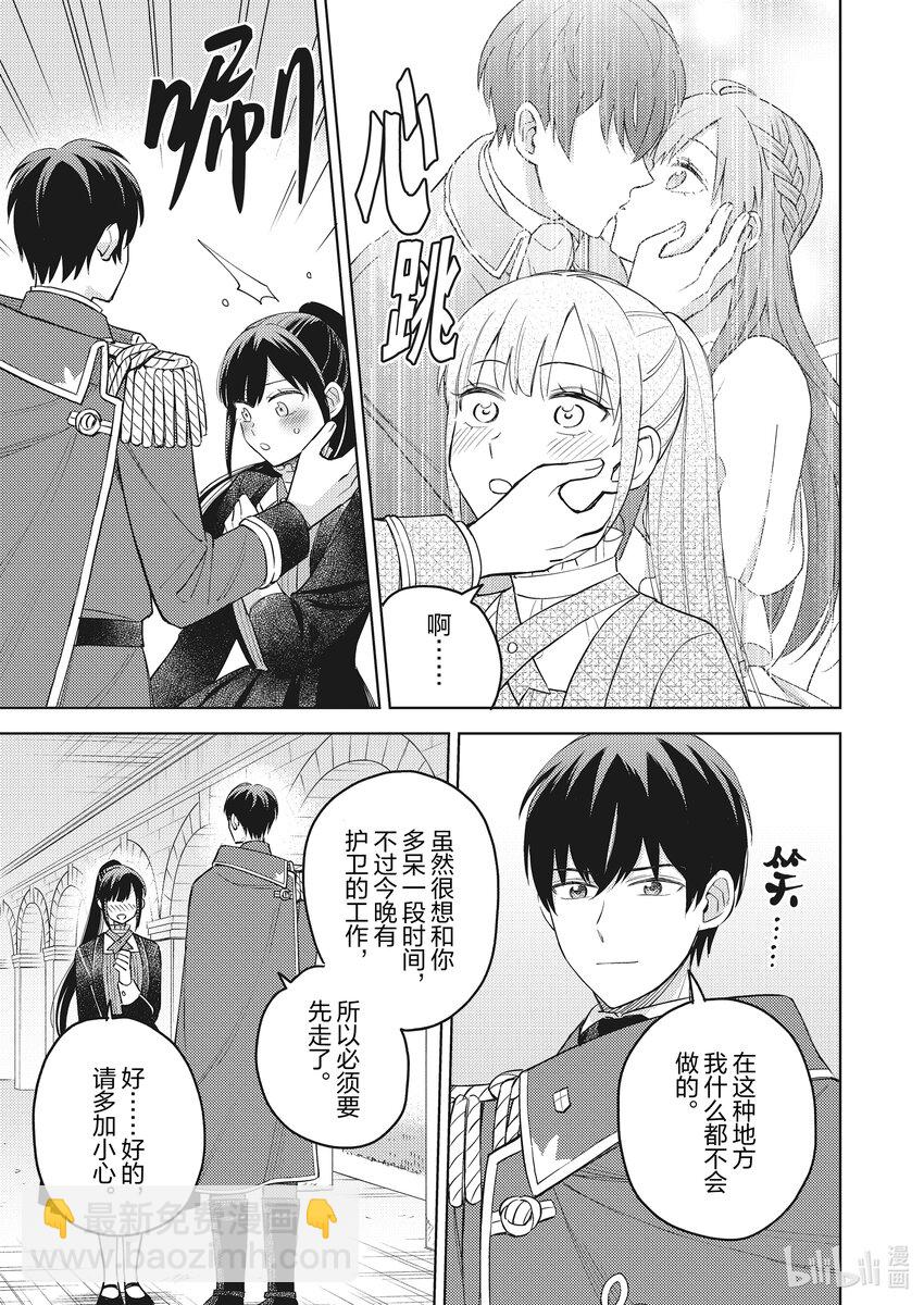 《恶役千金是神推寡妇?!转生之后改写婚约者的命运!》7 恶役千金 领会 第13页