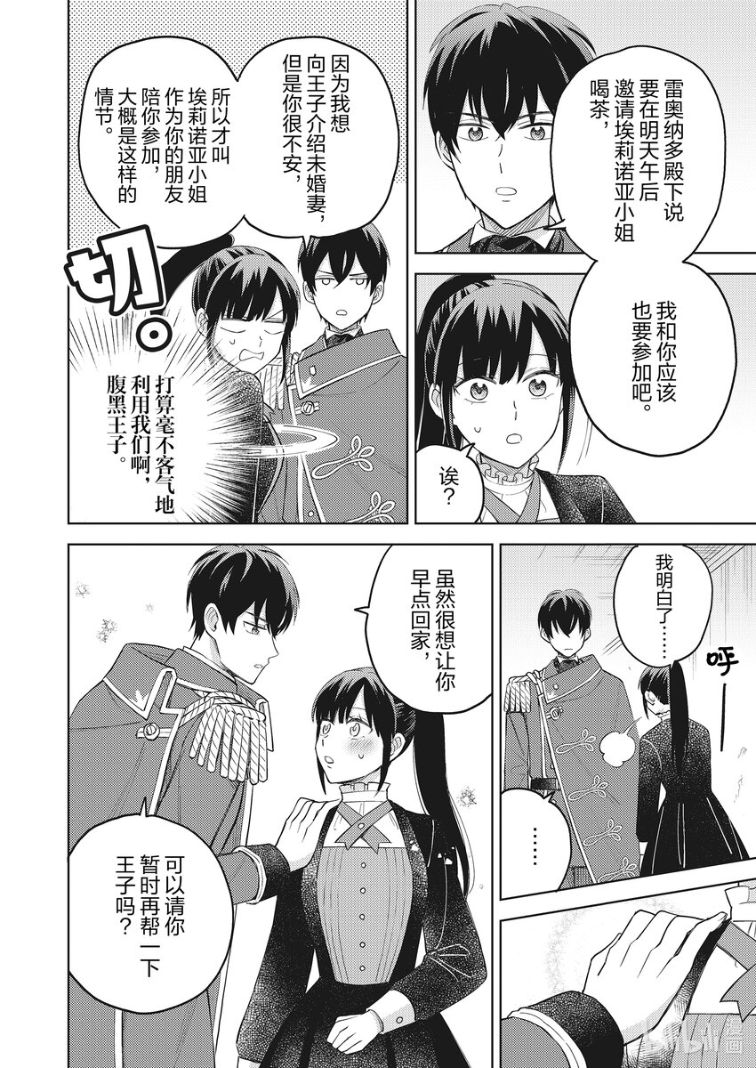 《恶役千金是神推寡妇?!转生之后改写婚约者的命运!》7 恶役千金 领会 第14页