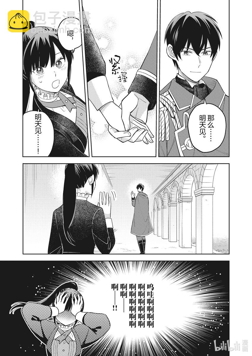 《恶役千金是神推寡妇?!转生之后改写婚约者的命运!》7 恶役千金 领会 第15页