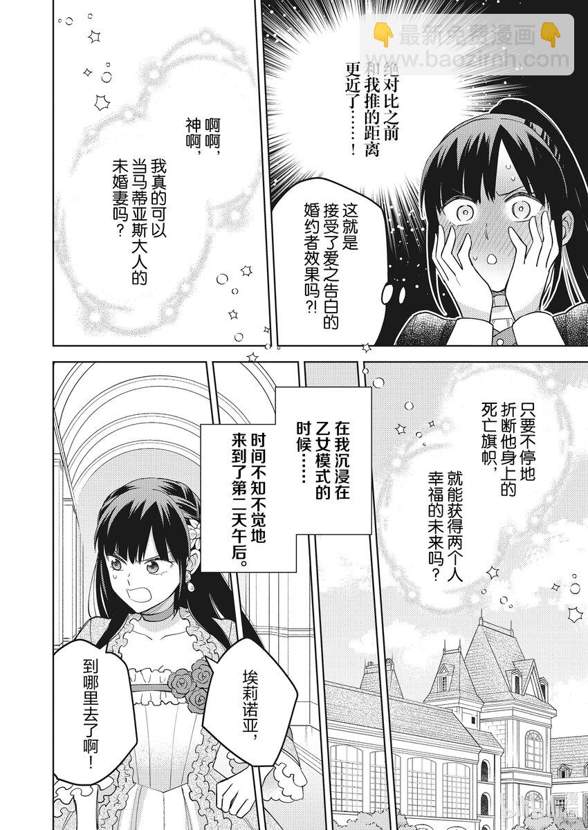 《恶役千金是神推寡妇?!转生之后改写婚约者的命运!》7 恶役千金 领会 第16页