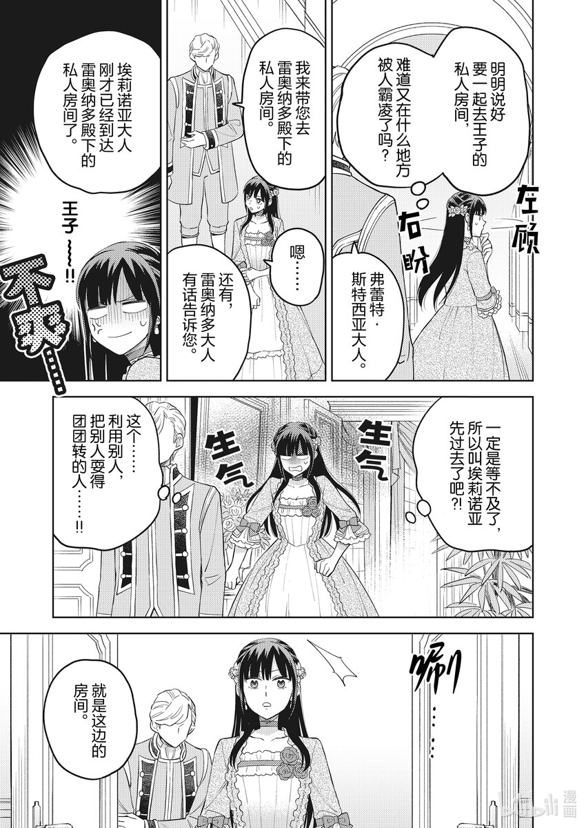 《恶役千金是神推寡妇?!转生之后改写婚约者的命运!》7 恶役千金 领会 第17页