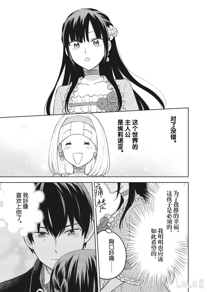 《恶役千金是神推寡妇?!转生之后改写婚约者的命运!》7 恶役千金 领会 第19页