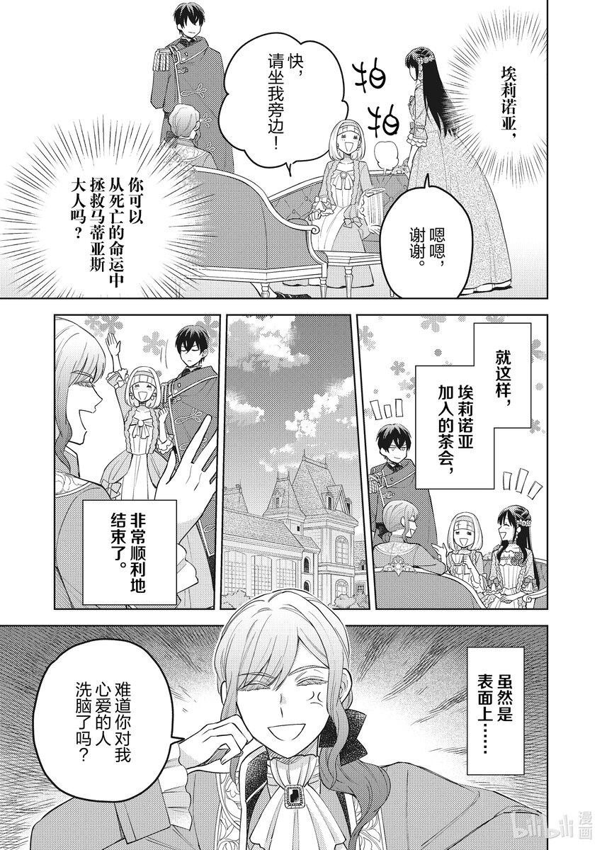 《恶役千金是神推寡妇?!转生之后改写婚约者的命运!》7 恶役千金 领会 第21页