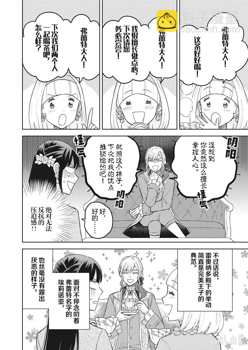 《恶役千金是神推寡妇?!转生之后改写婚约者的命运!》7 恶役千金 领会 第22页