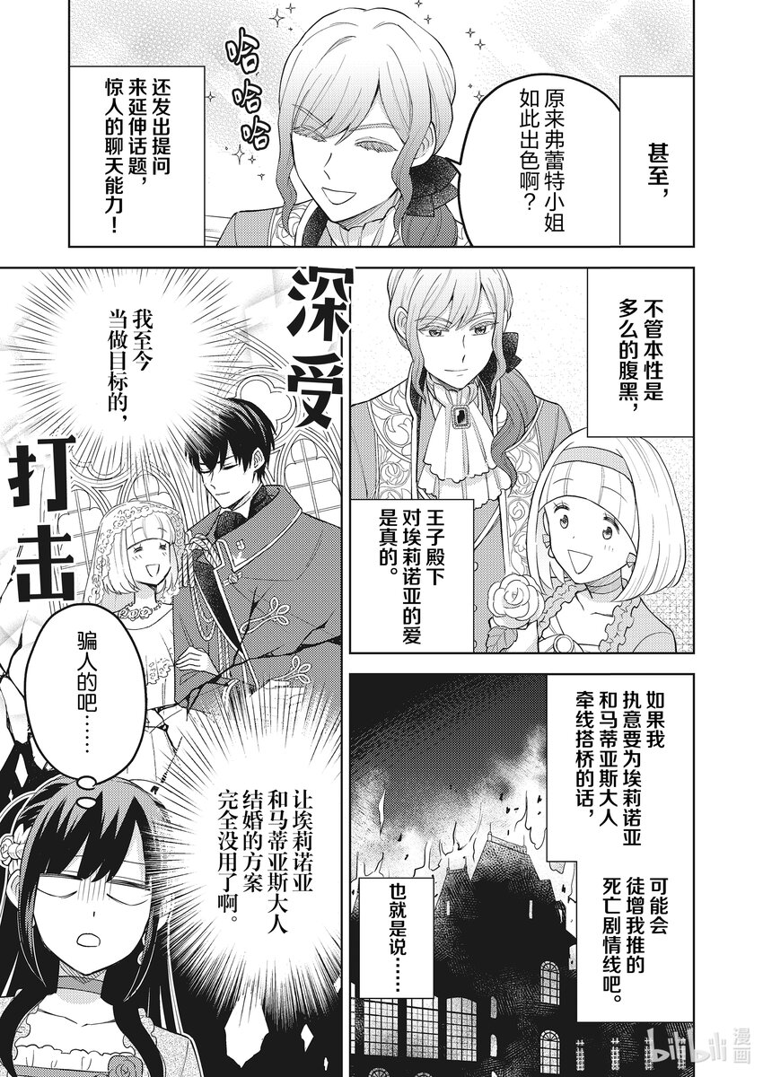 《恶役千金是神推寡妇?!转生之后改写婚约者的命运!》7 恶役千金 领会 第23页