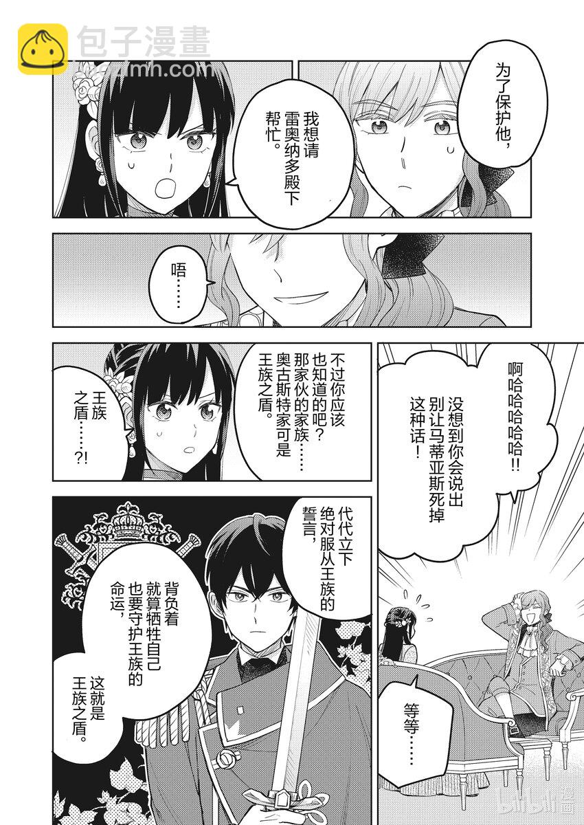 《恶役千金是神推寡妇?!转生之后改写婚约者的命运!》7 恶役千金 领会 第26页