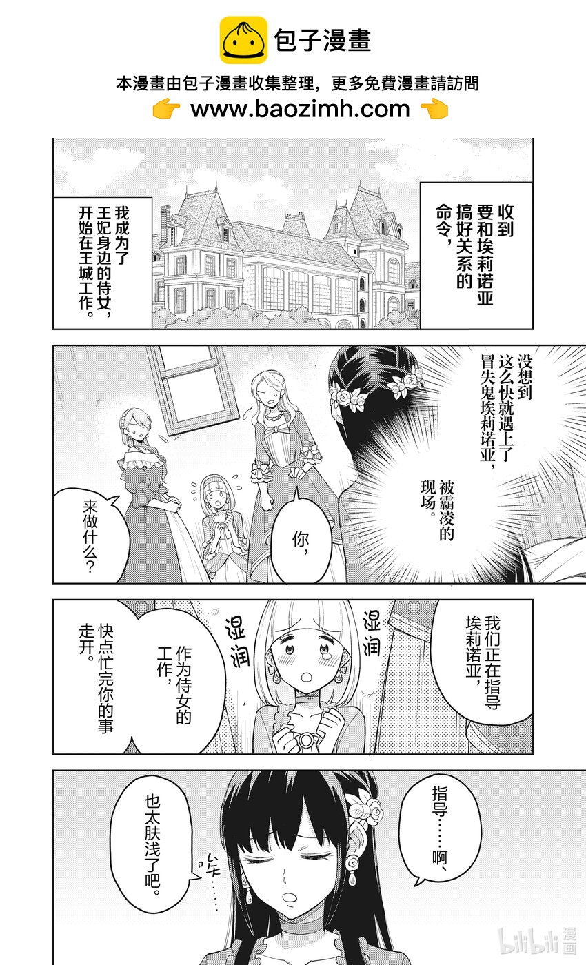 《恶役千金是神推寡妇?!转生之后改写婚约者的命运!》7 恶役千金 领会 第2页