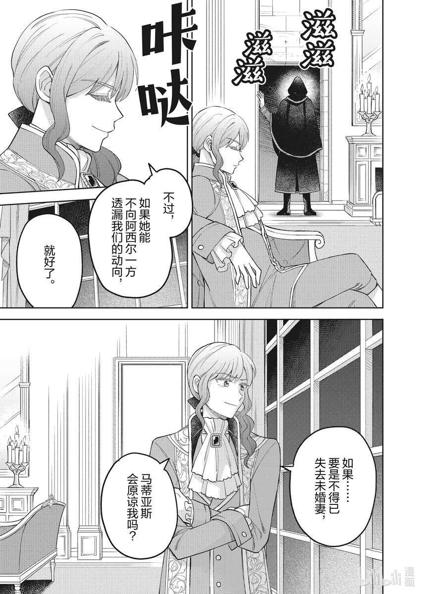 《恶役千金是神推寡妇?!转生之后改写婚约者的命运!》7 恶役千金 领会 第31页