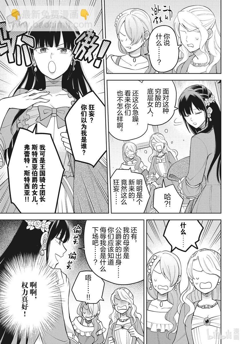 《恶役千金是神推寡妇?!转生之后改写婚约者的命运!》7 恶役千金 领会 第3页