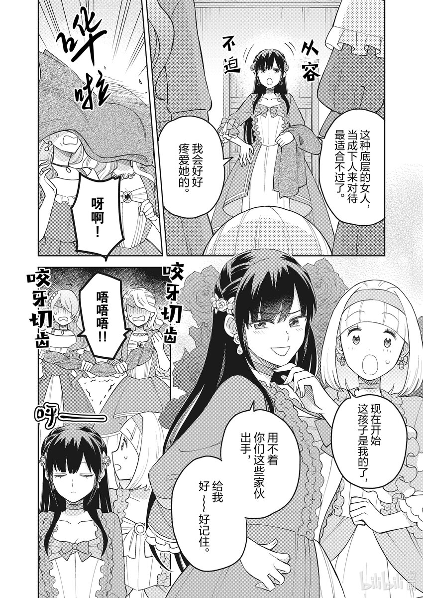 《恶役千金是神推寡妇?!转生之后改写婚约者的命运!》7 恶役千金 领会 第4页