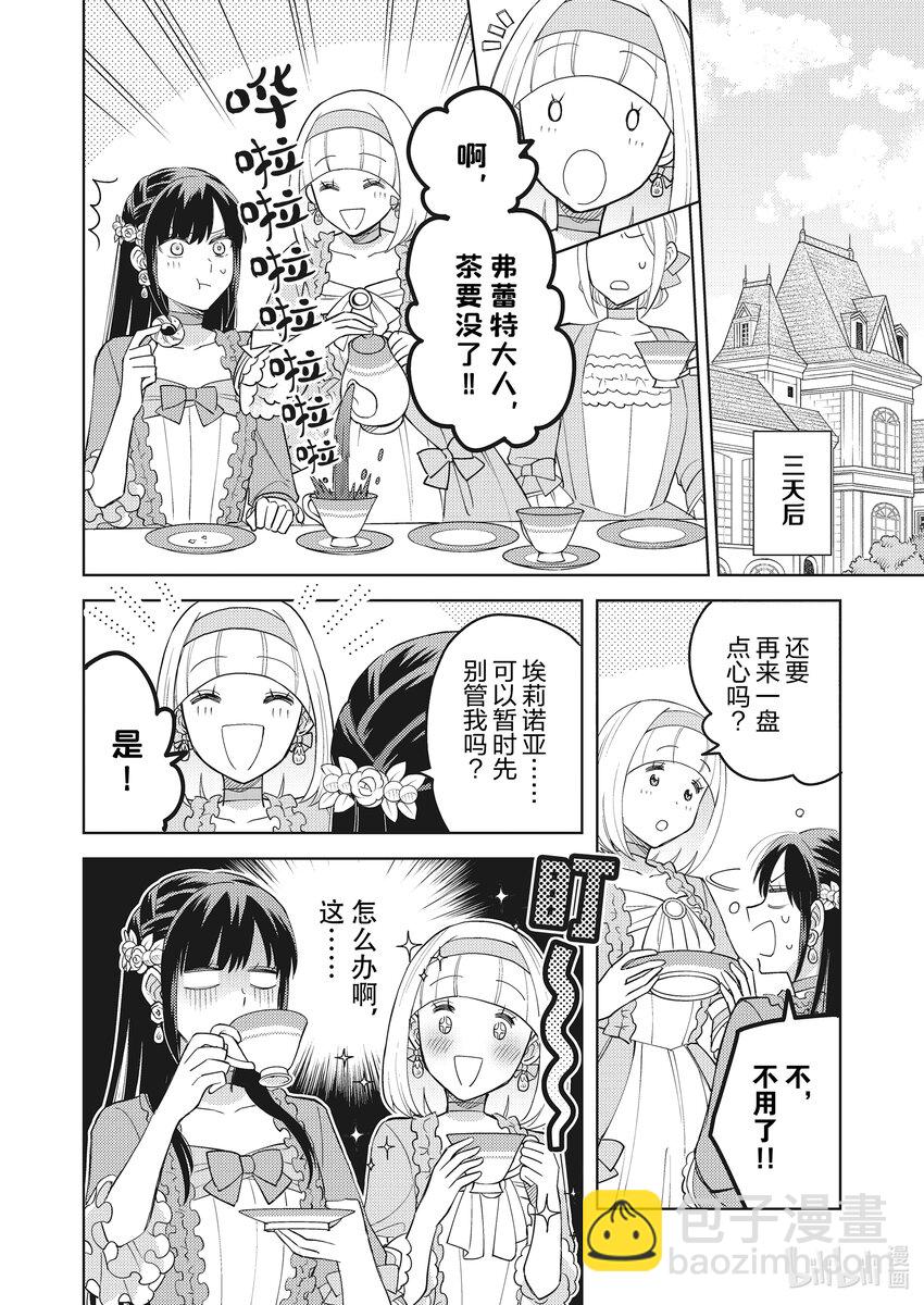 《恶役千金是神推寡妇?!转生之后改写婚约者的命运!》7 恶役千金 领会 第6页