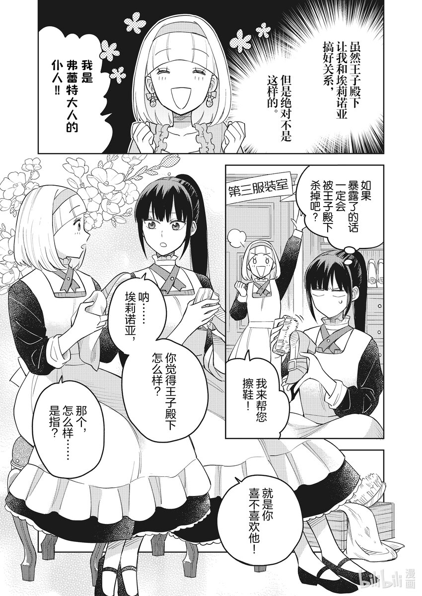 《恶役千金是神推寡妇?!转生之后改写婚约者的命运!》7 恶役千金 领会 第7页