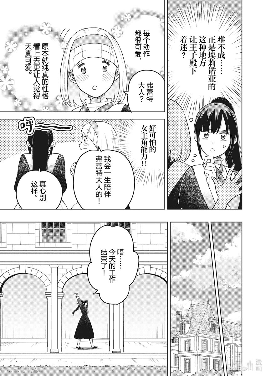 《恶役千金是神推寡妇?!转生之后改写婚约者的命运!》7 恶役千金 领会 第9页