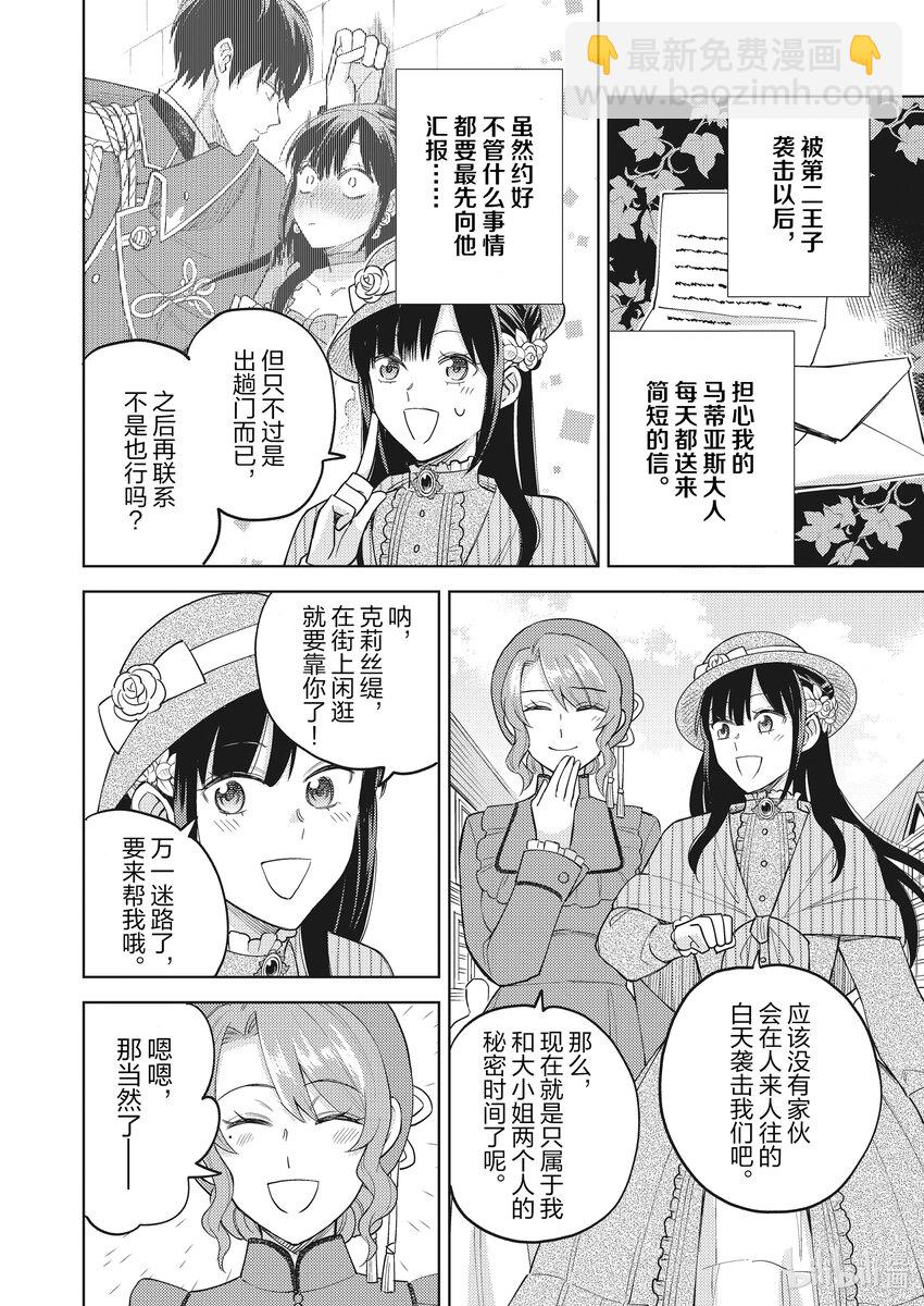 《恶役千金是神推寡妇?!转生之后改写婚约者的命运!》12 恶役千金的假日 第10页