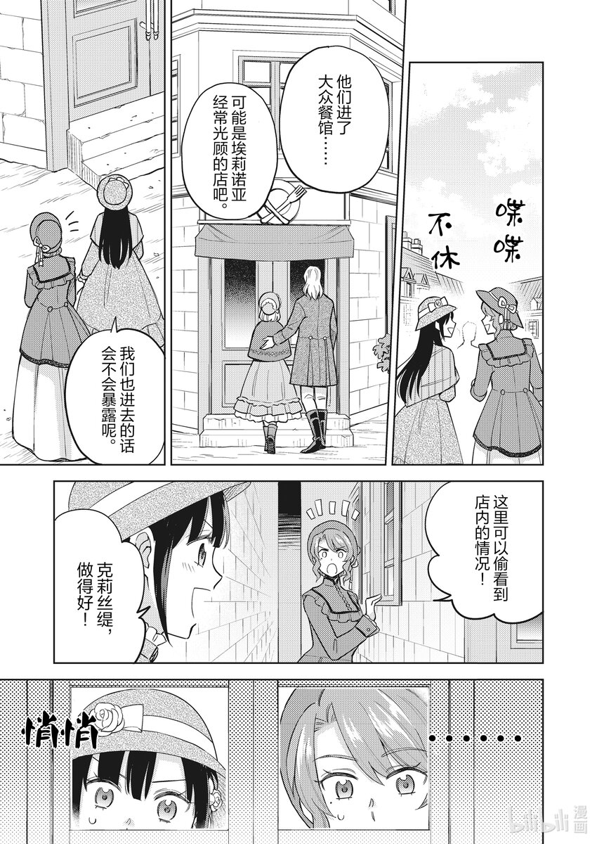 《恶役千金是神推寡妇?!转生之后改写婚约者的命运!》12 恶役千金的假日 第11页