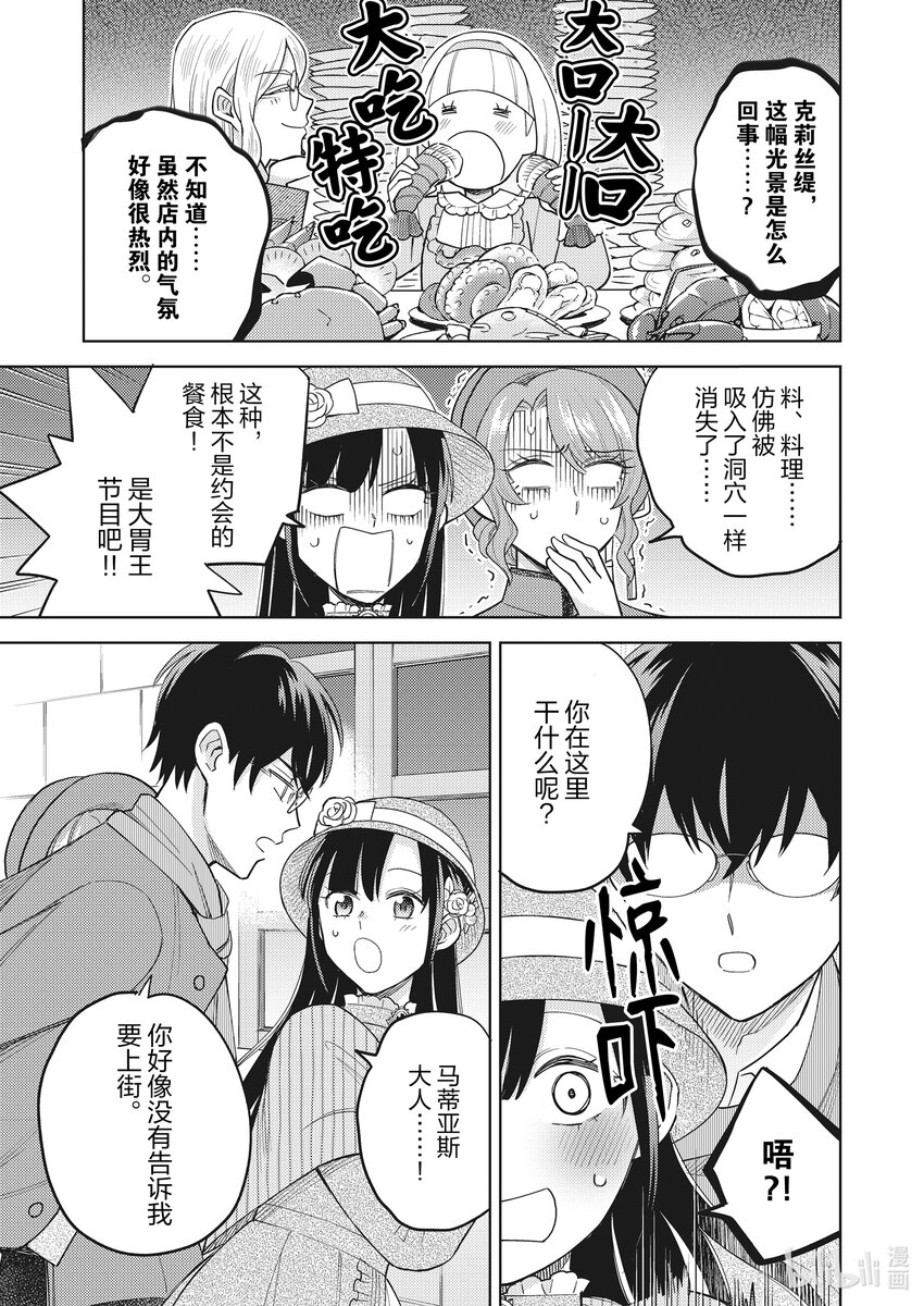 《恶役千金是神推寡妇?!转生之后改写婚约者的命运!》12 恶役千金的假日 第13页
