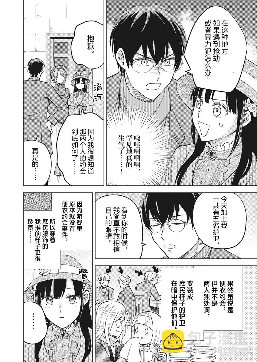 《恶役千金是神推寡妇?!转生之后改写婚约者的命运!》12 恶役千金的假日 第14页