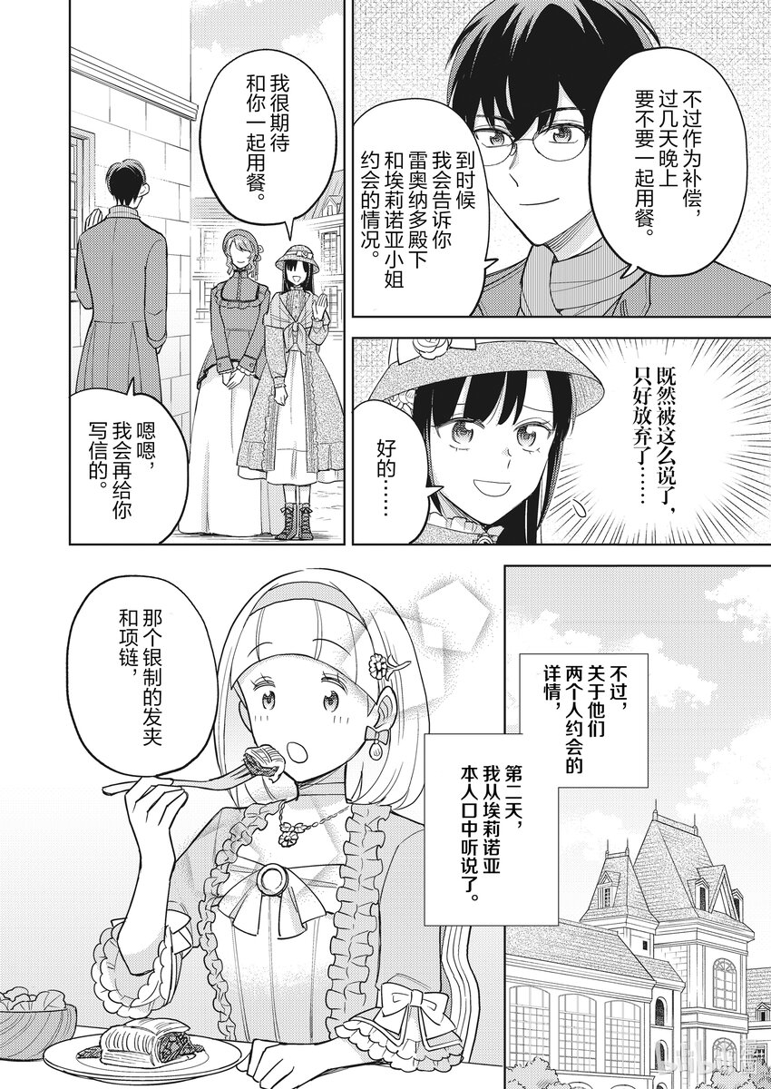 《恶役千金是神推寡妇?!转生之后改写婚约者的命运!》12 恶役千金的假日 第16页