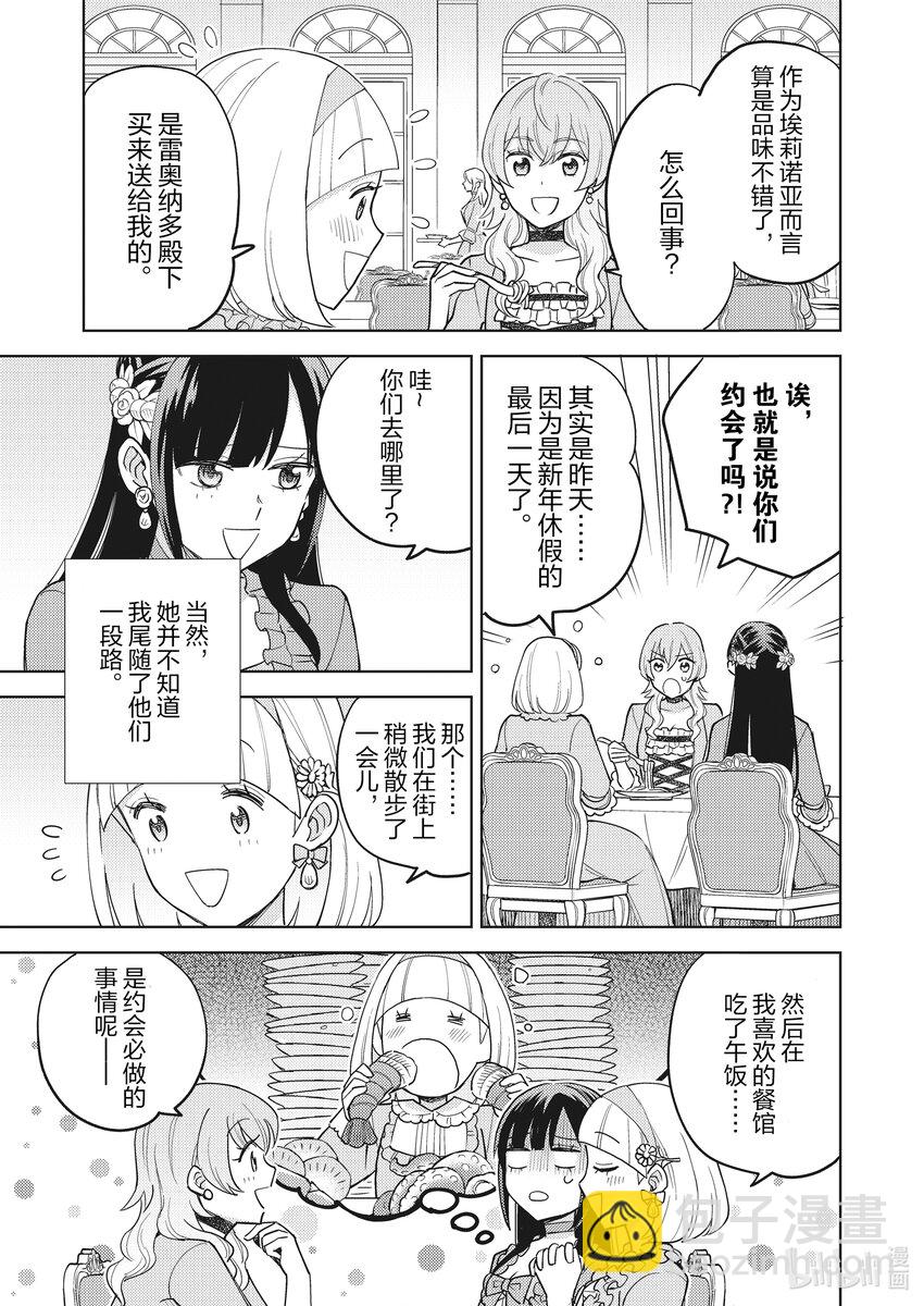 《恶役千金是神推寡妇?!转生之后改写婚约者的命运!》12 恶役千金的假日 第17页